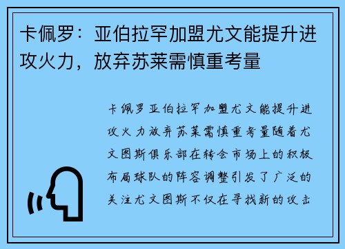卡佩罗：亚伯拉罕加盟尤文能提升进攻火力，放弃苏莱需慎重考量